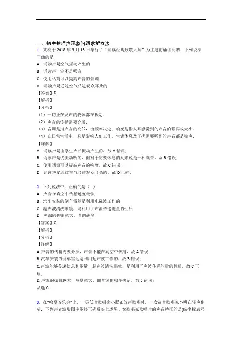中考物理压轴题专题复习——声现象的综合附详细答案