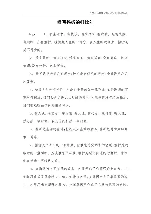 描写挫折的排比句