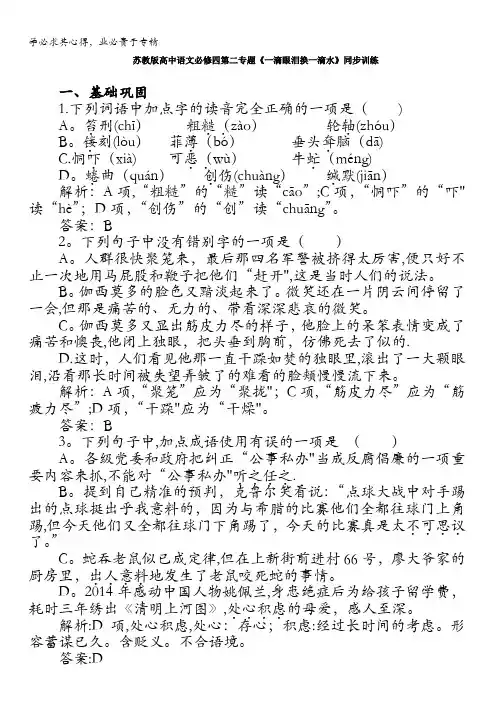 2016-2017学年苏教版高中语文必修四同步训练：第二专题《一滴眼泪换一滴水》 含答案