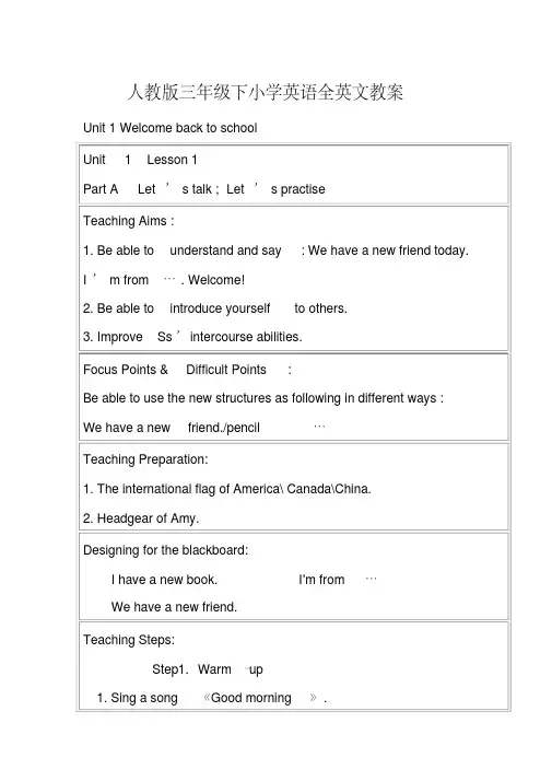 人教版三年级下小学英语全英文教案