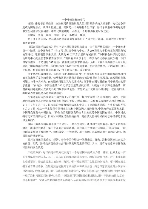 一个呼唤海权的时代