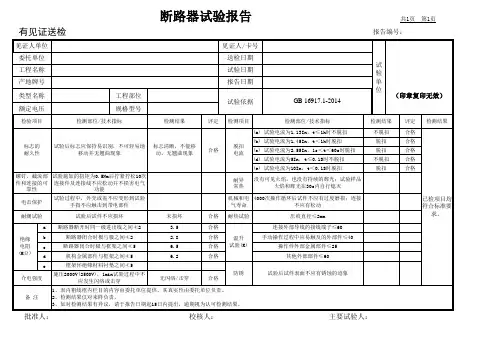 断路器检测报告模版