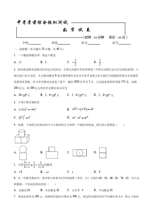 2020年中考综合模拟测试《数学试卷》附答案解析