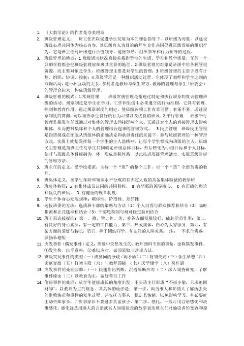 班级管理复习内容