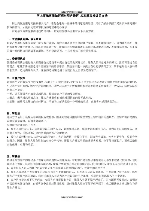 3-15网上商城客服如何应对用户投诉 应对顾客投诉的方法