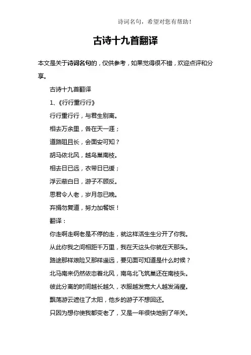 古诗十九首翻译