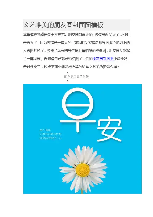 文艺唯美的朋友圈封面图模板