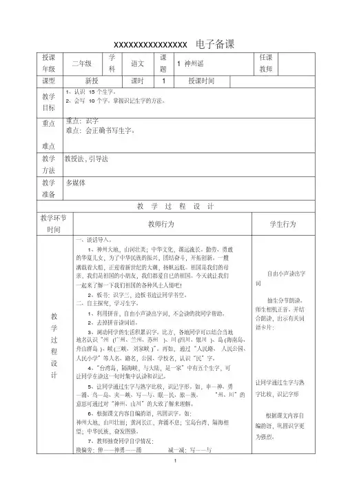 部编版二年级下册语文第三单元教案(表格式)