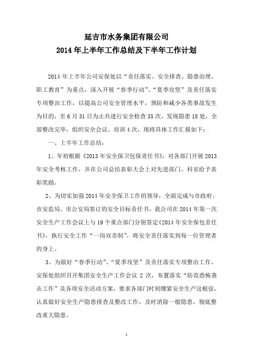 2014年上半年工作总结及下半年工作计划