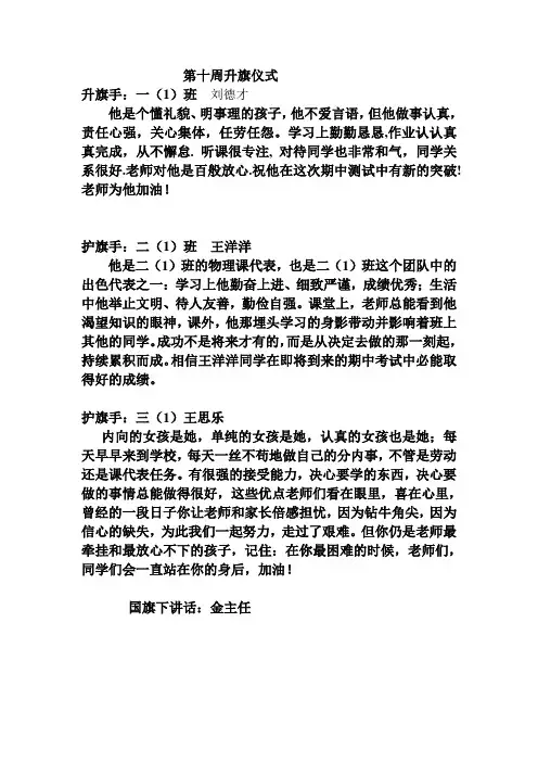 升旗手、护旗手介绍