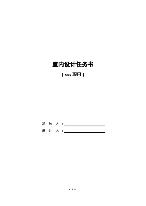 亚新-《室内设计任务书范本》
