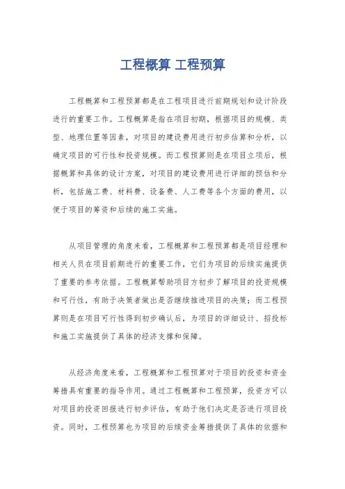工程概算 工程预算