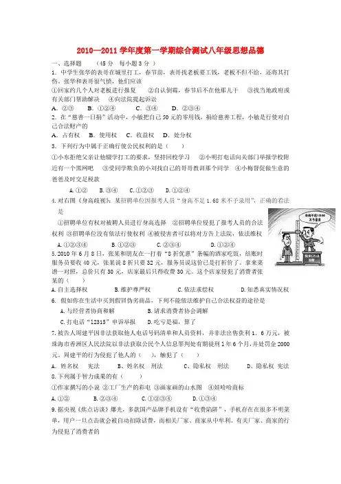 八年级政治上册 综合测试 鲁教版