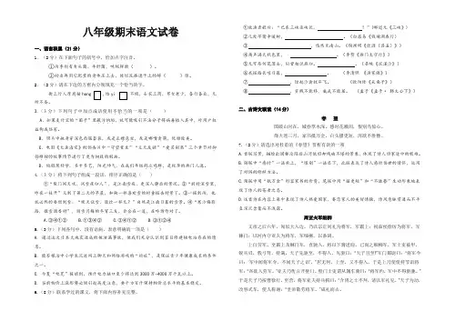 2019-2020年人教版八年级上册期末语文试卷【标准版】