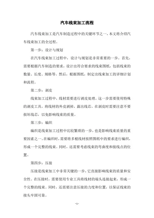 汽车线束加工流程