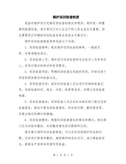 锅炉巡回检查制度
