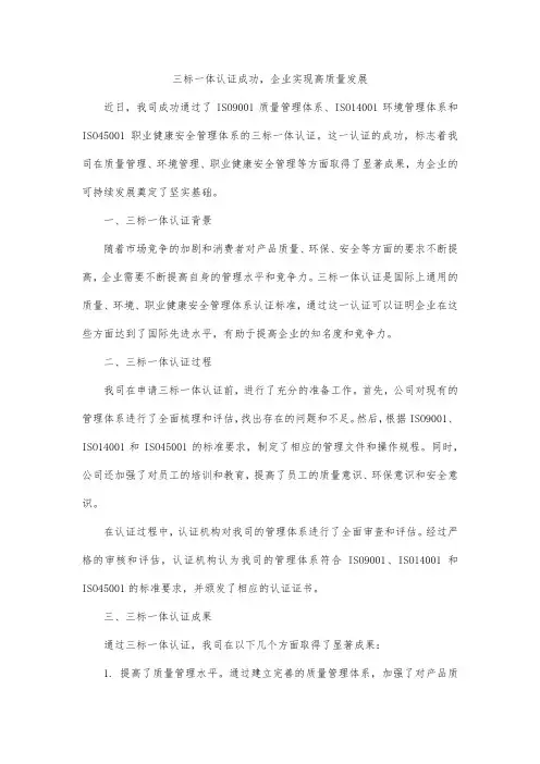 三标一体认证通讯稿