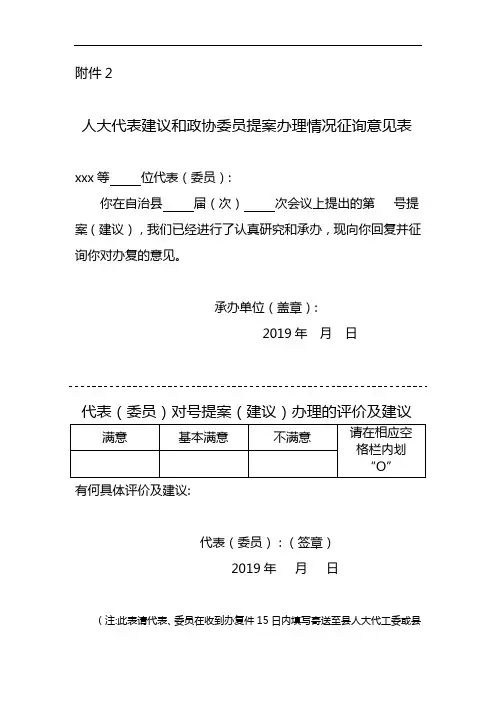 人大代表建议和政协委员提案办理情况征询意见表