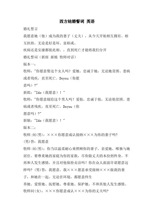 西方结婚誓词 英语