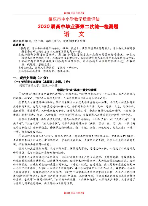广东省肇庆市2020届高三毕业班第二次统一检测语文试卷(含答案).doc