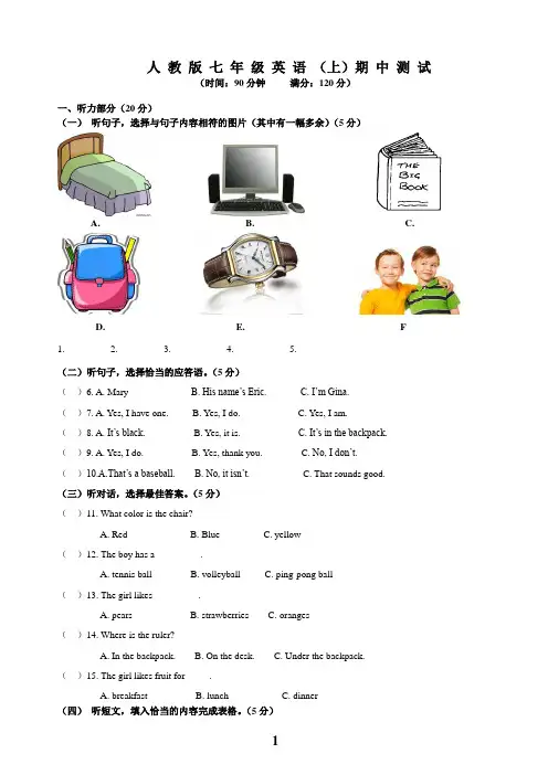 人教版七年级英语上册期中试卷(含答案听力材料)