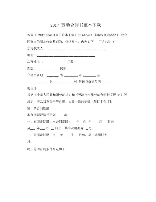 2017劳动合同书范本下载