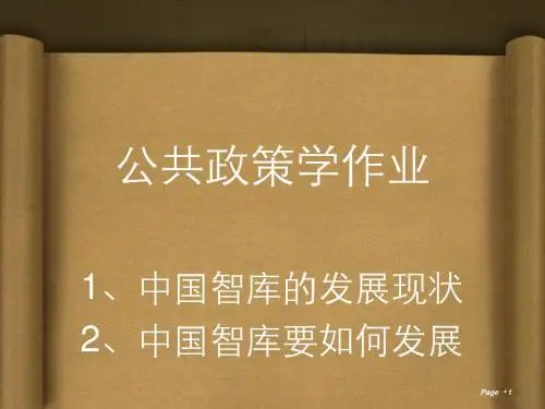 中国智库