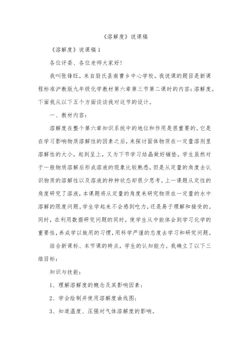 《溶解度》说课稿_5