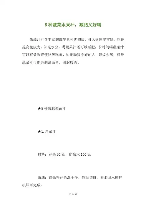 5种蔬菜水果汁,减肥又好喝