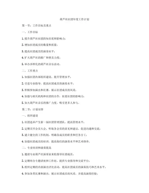 葫芦丝社团年度工作计划