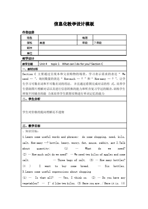 科普版七年级英语上册《nit 4 Having Fun  Topic 1 What can I do for you.  Section C》精品教案_7