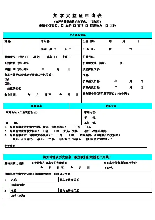 最新加拿大签证报名表