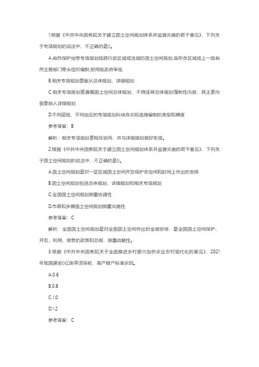 2021年城乡规划师真题《管理与法规》1-100题