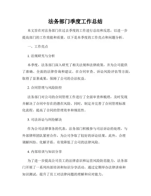 法务部门季度工作总结