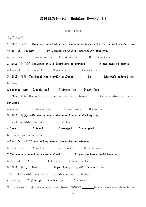 【高中教育】呼和浩特专用2019中考英语高分总复习 第一篇 教材梳理篇 课时训练十五Modules 3-4九上习题.doc