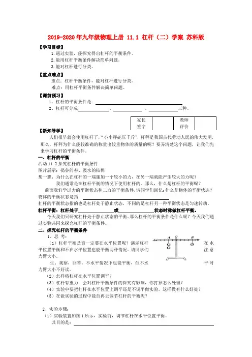 2019-2020年九年级物理上册 11.1 杠杆(二)学案 苏科版