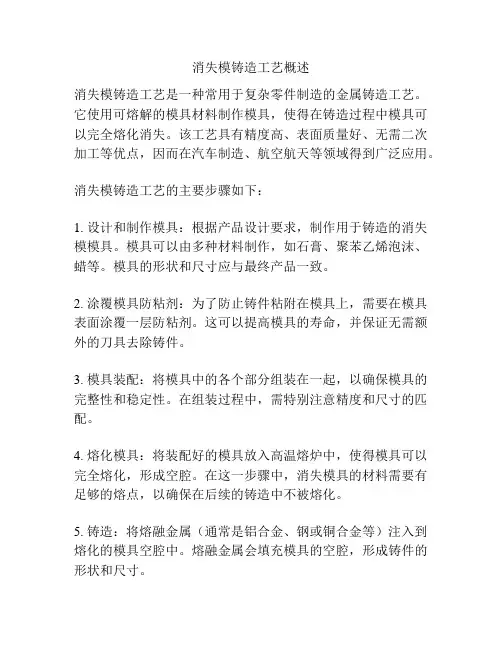 消失模铸造工艺概述