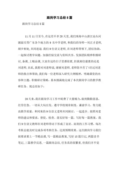 跟岗学习总结8篇