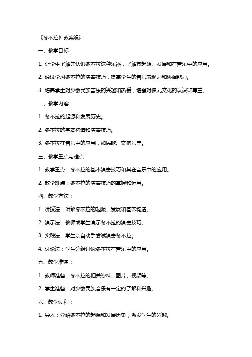 《冬不拉》教案设计