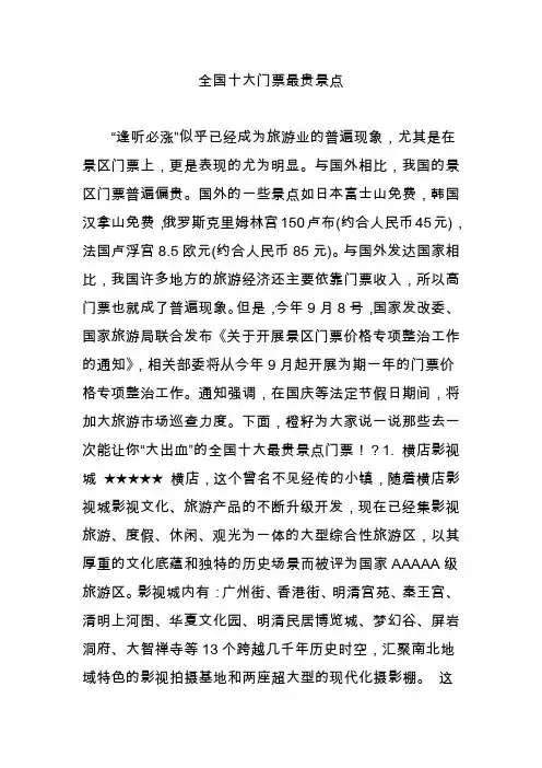 全国十大门票最贵景点