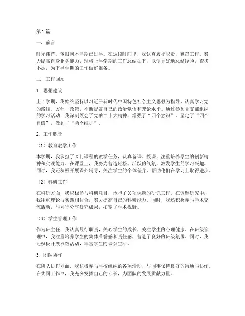 上半学期工作总结范文(3篇)
