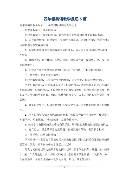 四年级英语教学反思5篇