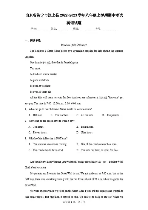 山东省济宁市汶上县2022-2023学年八年级上学期期中考试英语试题
