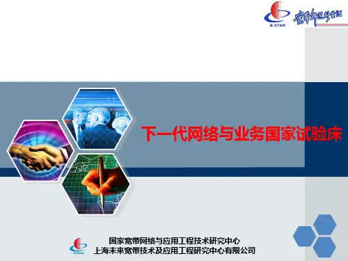 国家试验床与NGB(中广有线交流)