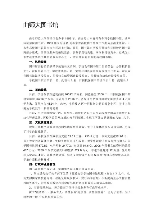 曲师大图书馆