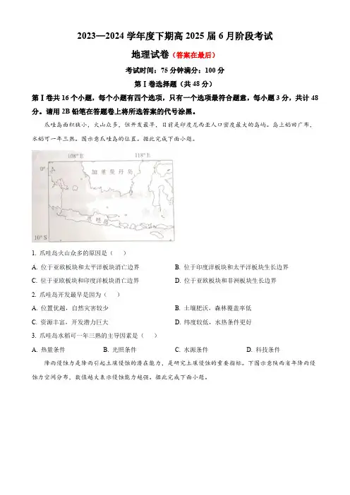 四川省成都市2023-2024学年高二下学期6月月考试题 地理含答案
