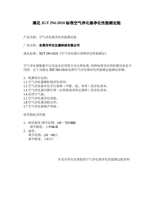 满足JGT 294-2010标准空气净化器净化性能测定舱