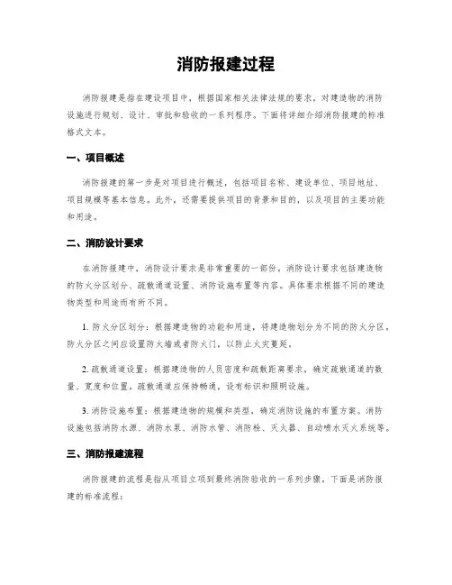 消防报建过程