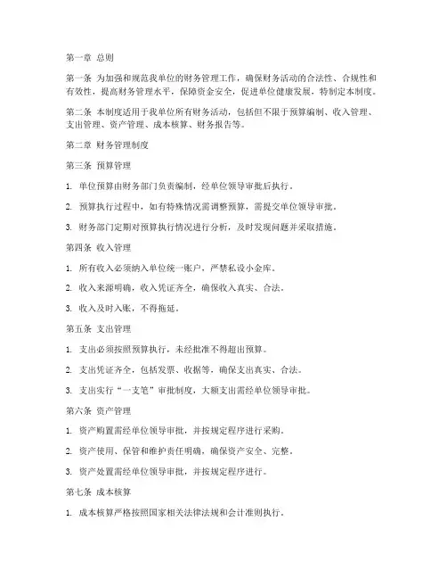 规范化财务管理制度