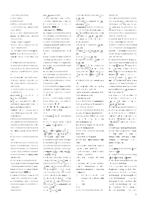 实变函数与泛函分析考试内容及答案